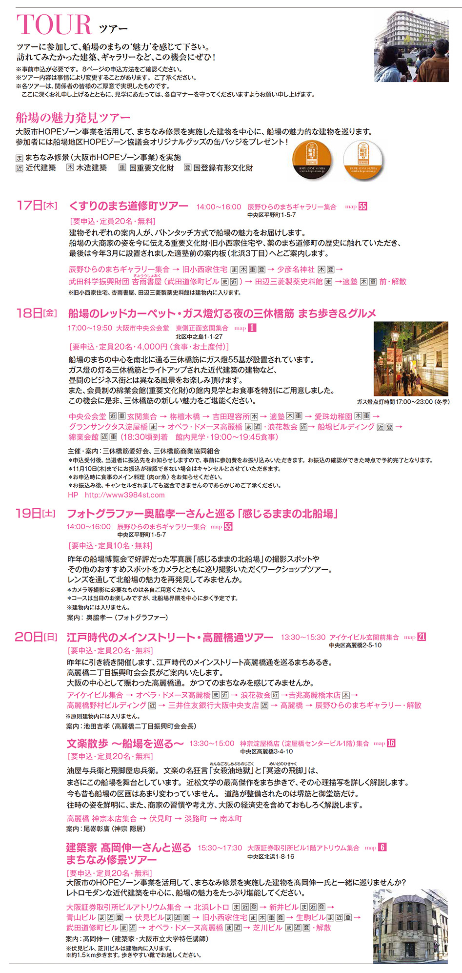 船場博覧会2016｜ツアー
