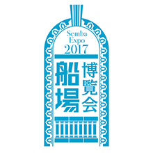 船場博覧会2017