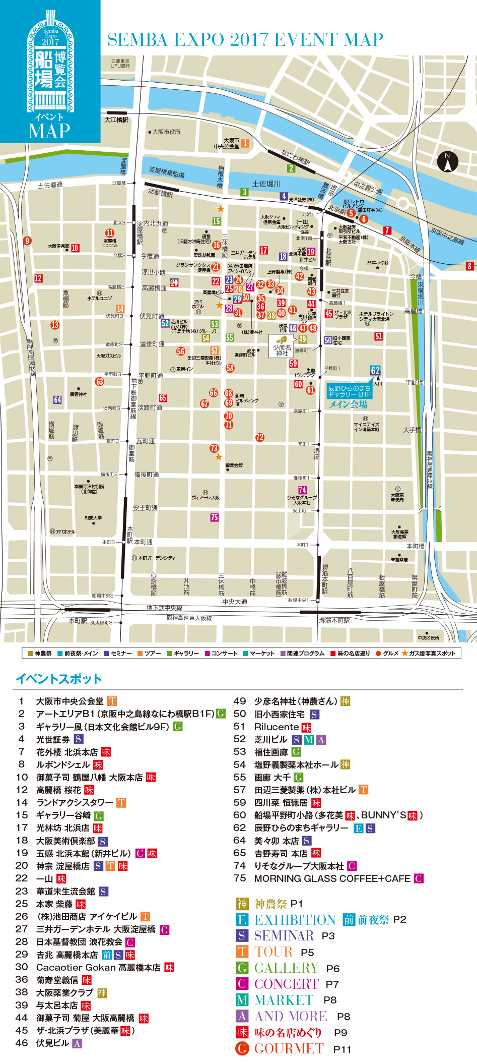 船場博覧会2017｜イベントMAP