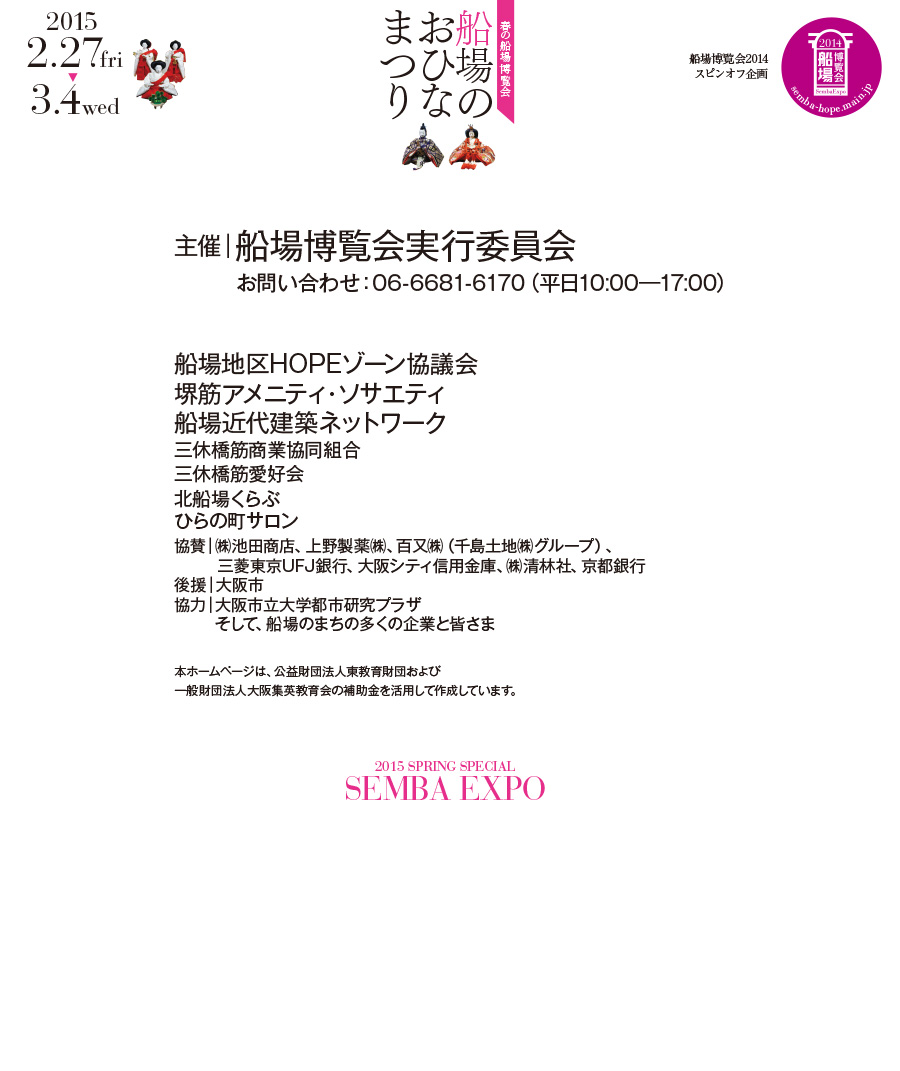 船場のお雛さま展