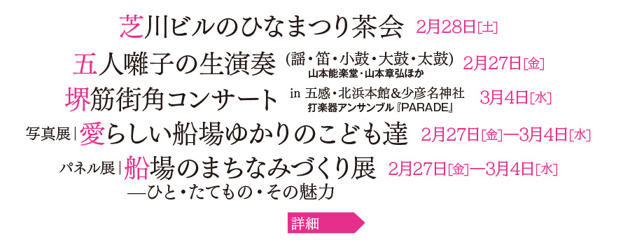 茶会・展示・音楽