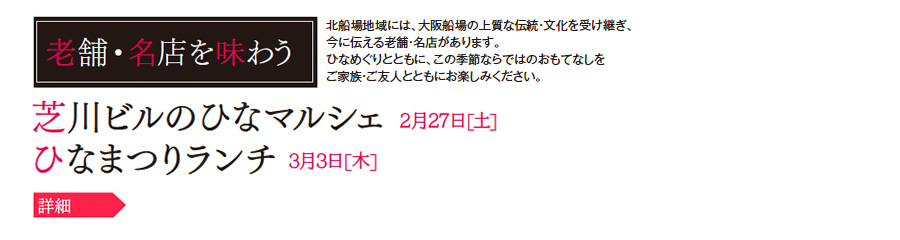 老舗・名店を味わう