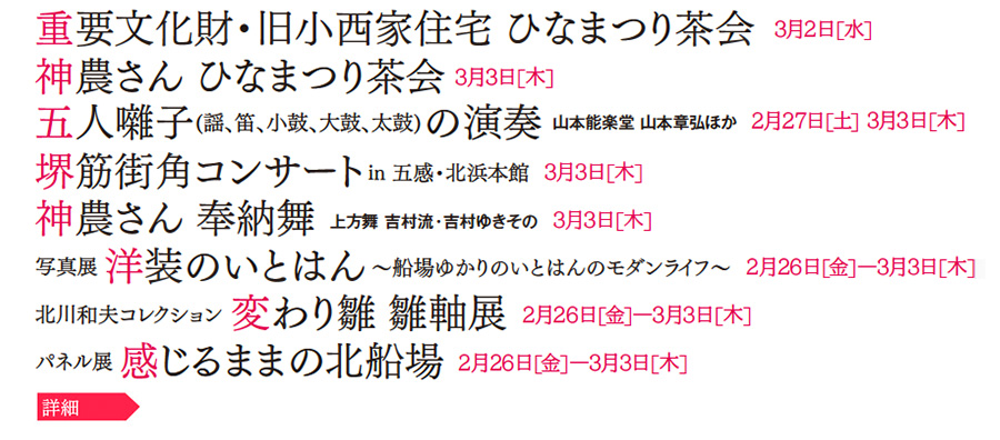 茶会・展示・音楽