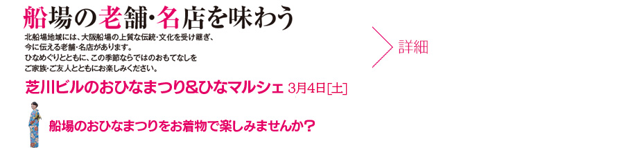 船場の老舗・名店を味わう