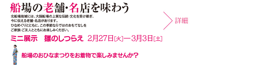 船場の老舗・名店を味わう